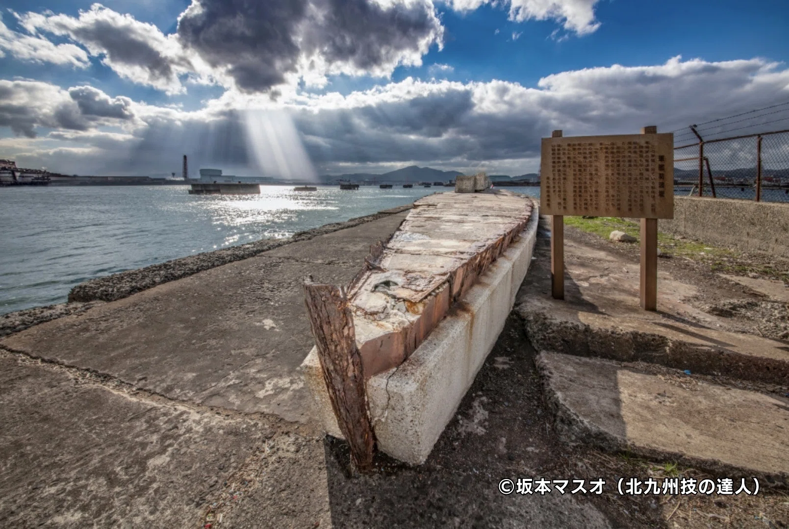 北九州ディープな旅【若松編】軍艦防波堤で戦争の〝証人〟と向き合う