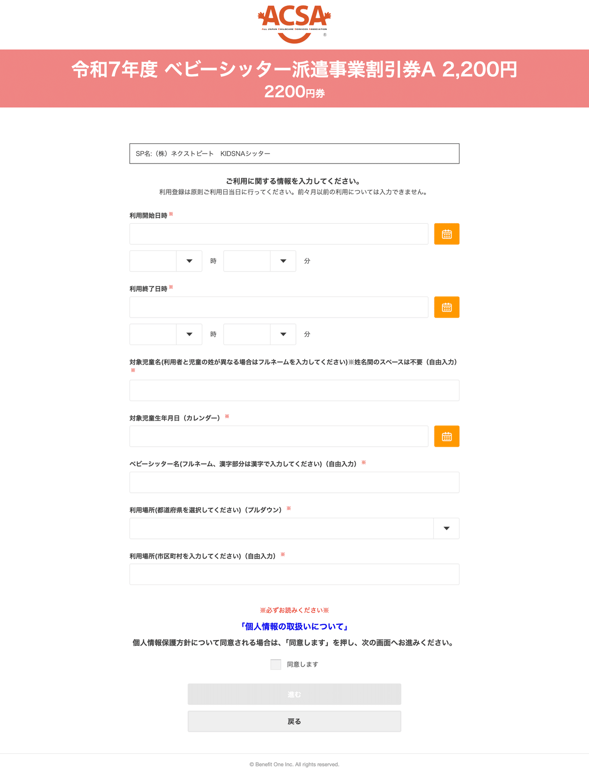 ベビーシッター券自動入力の使い方｜すてぃお