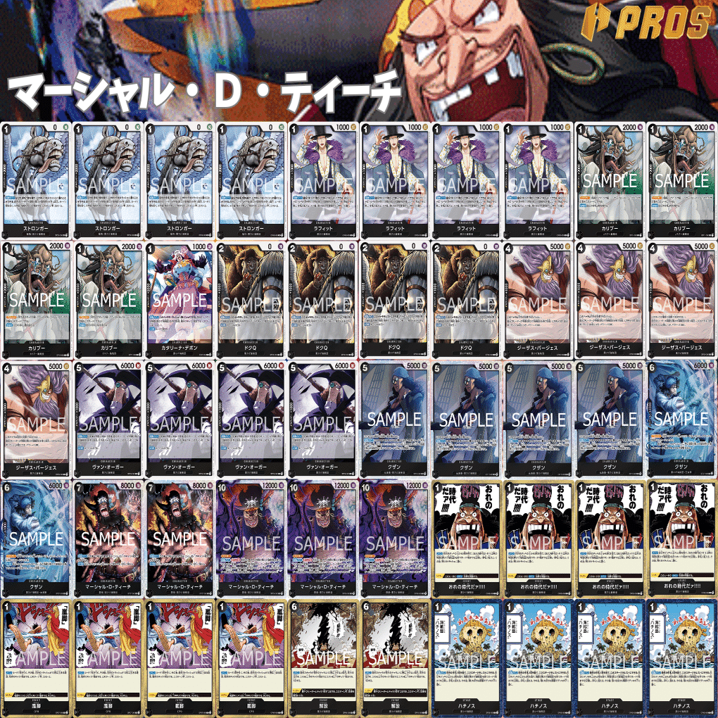 ティーチ　デッキ　パラレル　＋おまけ 12.5弾ST環境リーダー】黒ティーチ紹介【ワンピースカード】｜TCG攻略