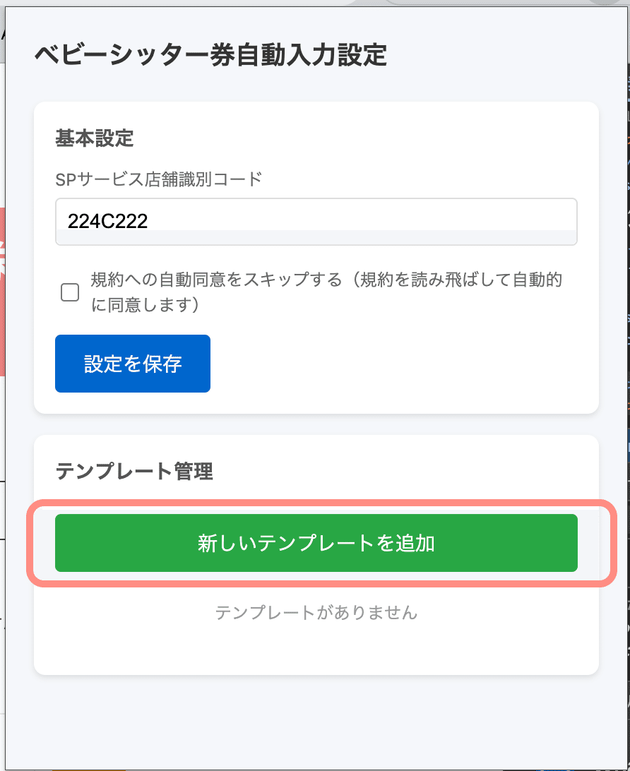 ベビーシッター券自動入力の使い方｜すてぃお