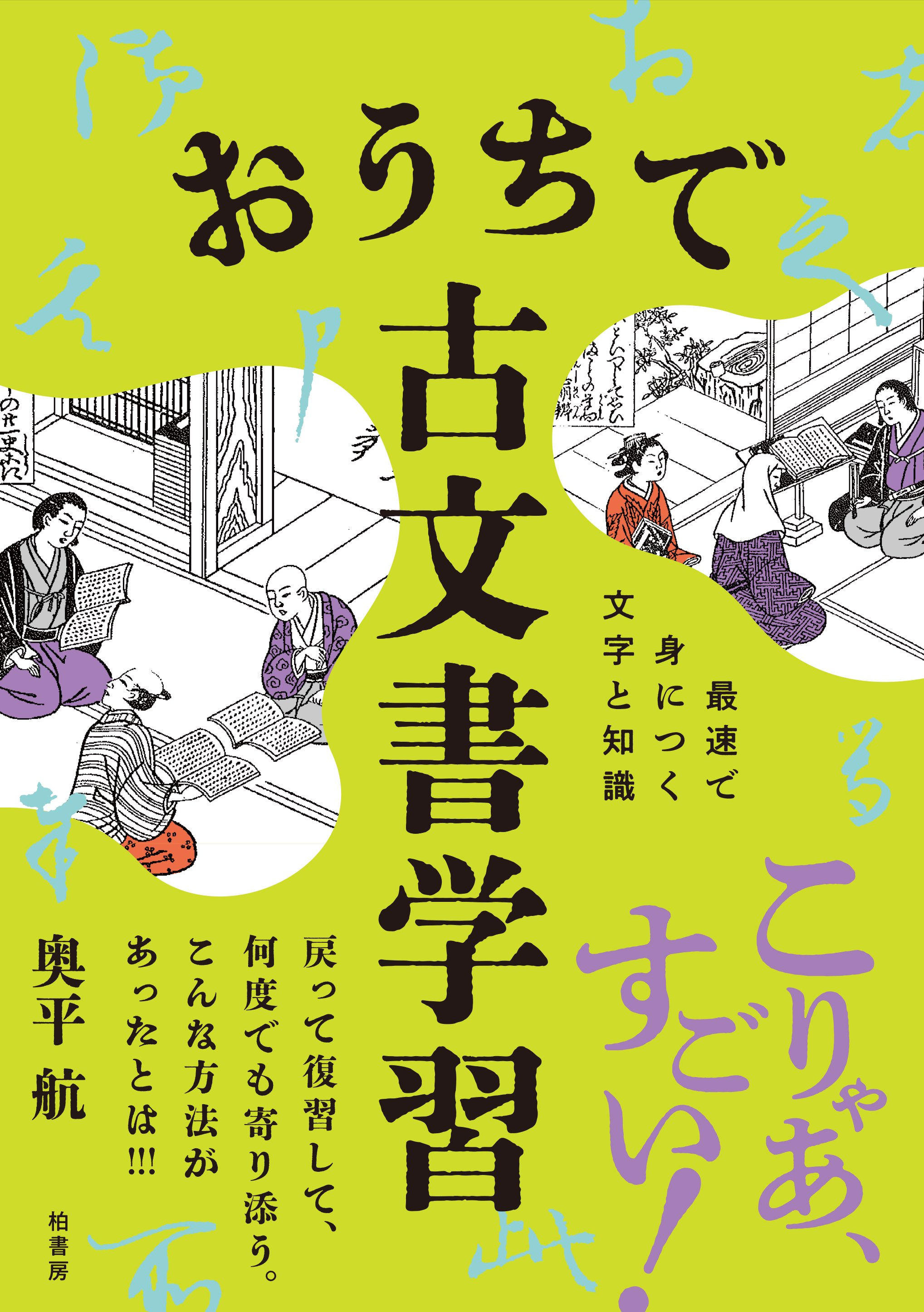 新刊速報【2025年6月版】｜柏書房営業部通信 ｜かしわもち 柏