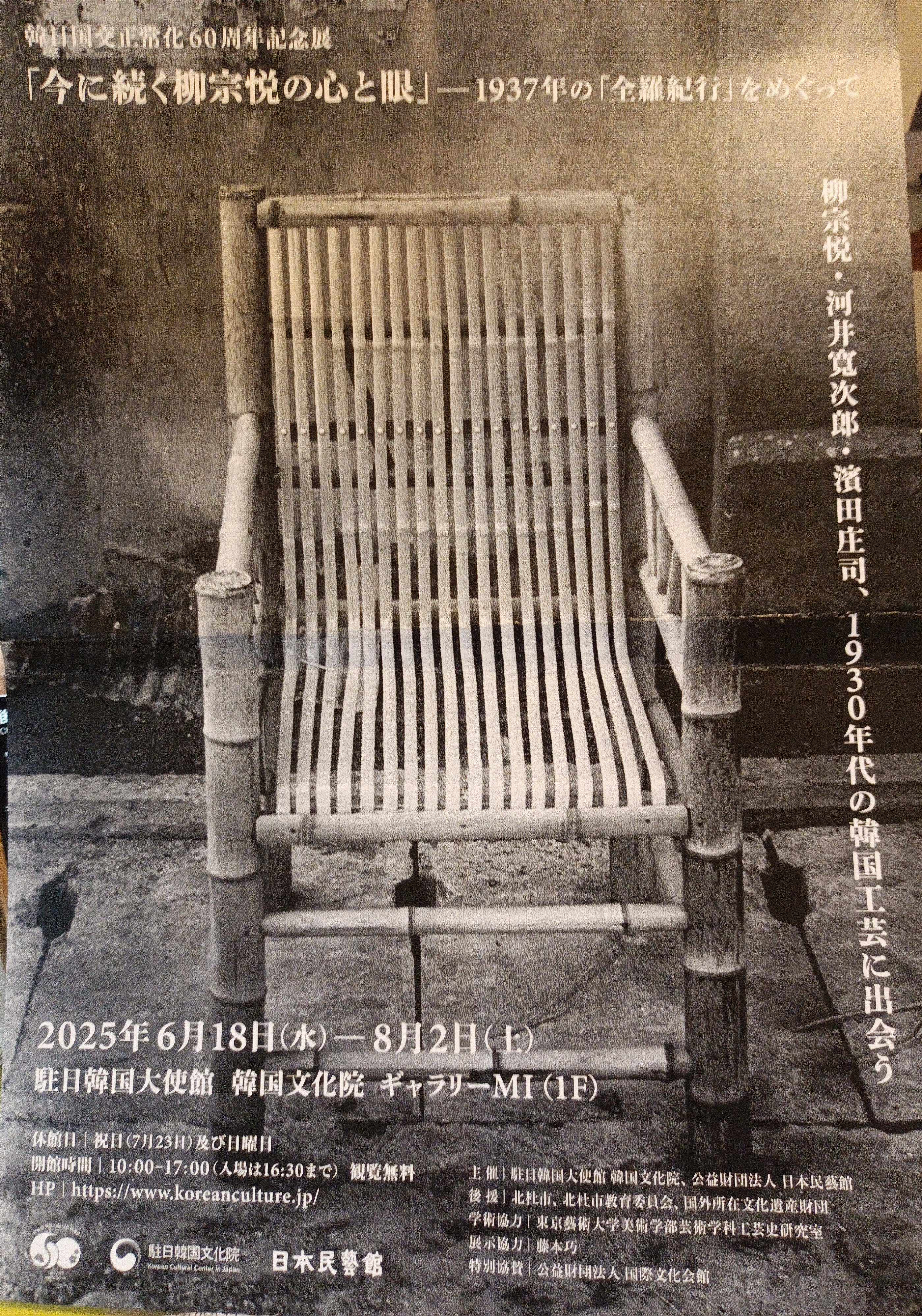 柳 宗悦 工藝文化　値下げ　希少 柳宗悦と日本民藝館 - 日本民藝館について | 日本民藝館