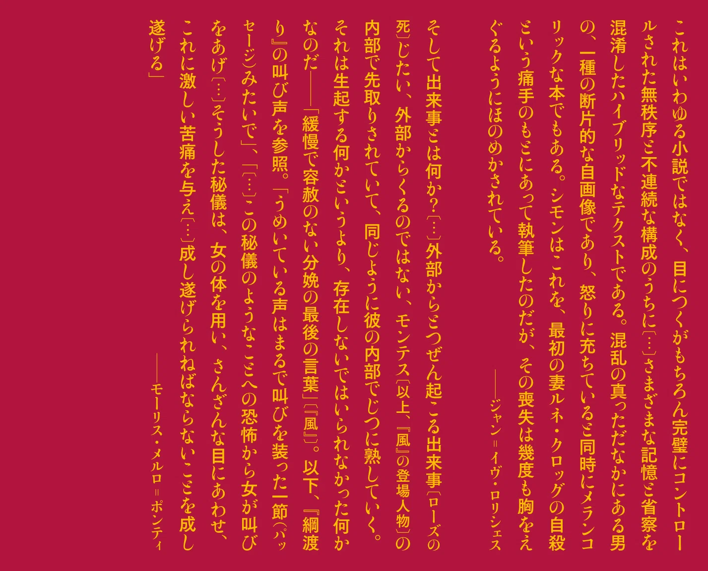 クロード・シモン『綱渡り』訳者解説（text by 芳川泰久）｜幻戯書房編集部