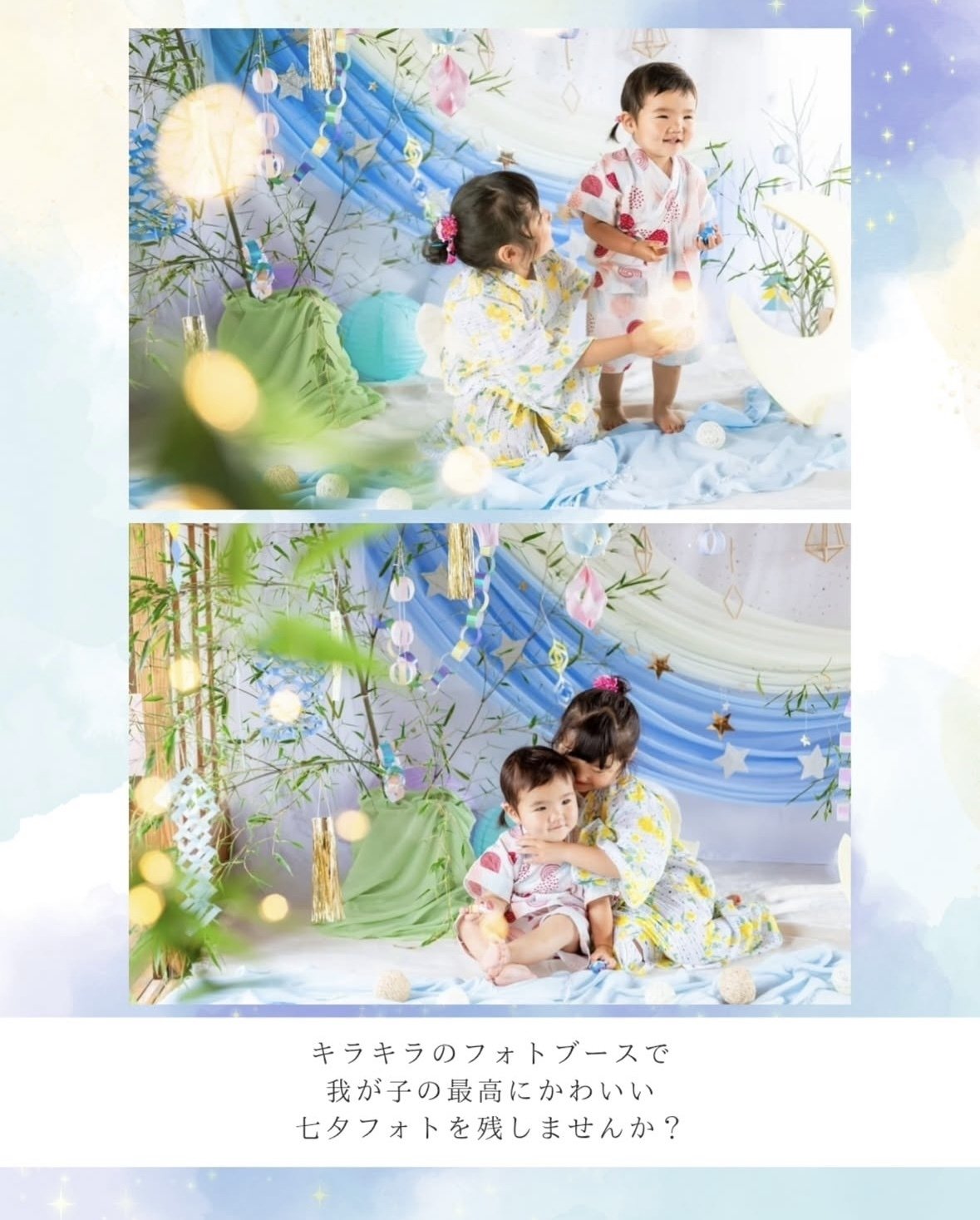 7/6(日),7(月)「七夕フォトブース撮影会」開催のお知らせ📸🎋｜須坂市