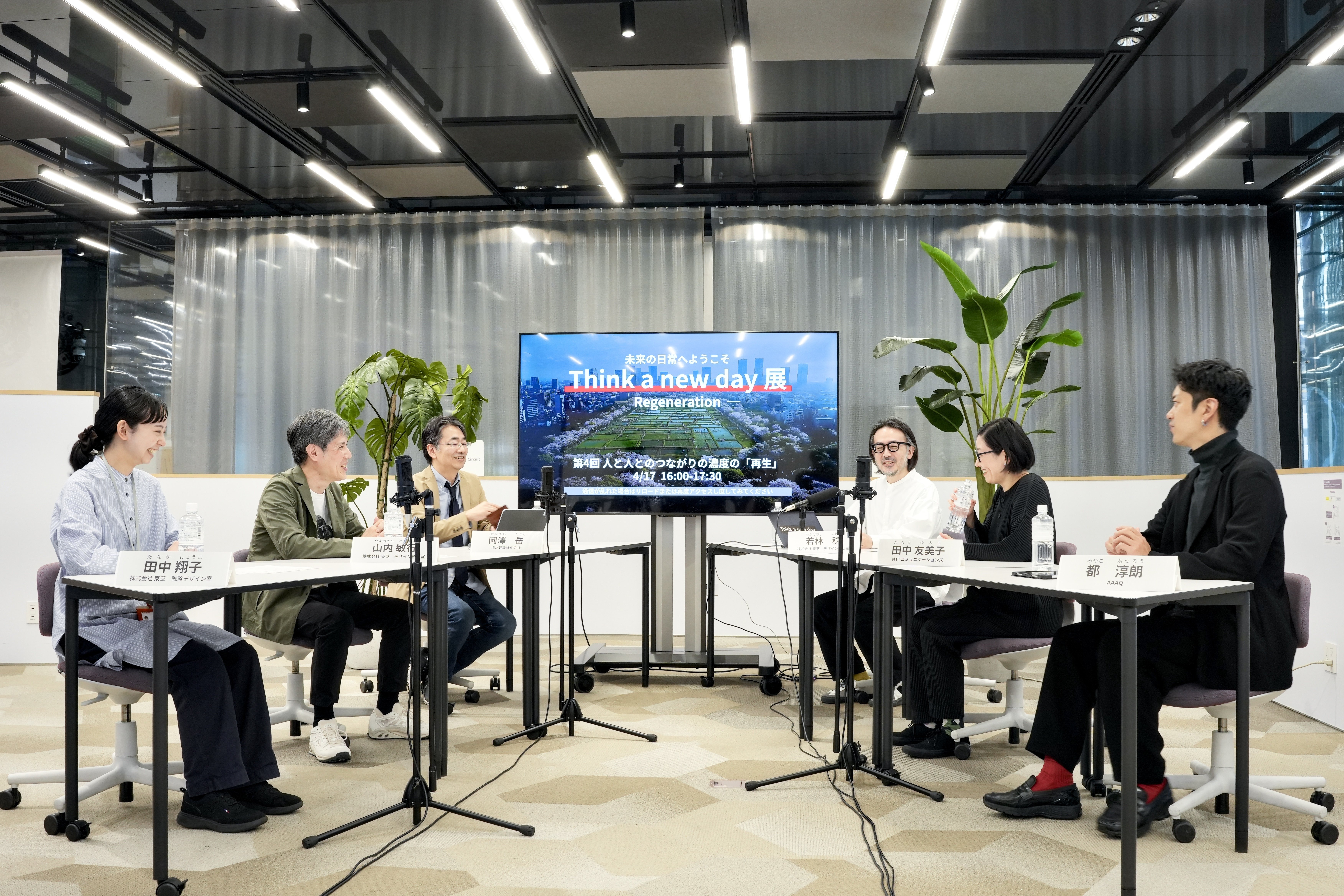 東芝「Think a new day 3」パネルディスカッション イベントレポート