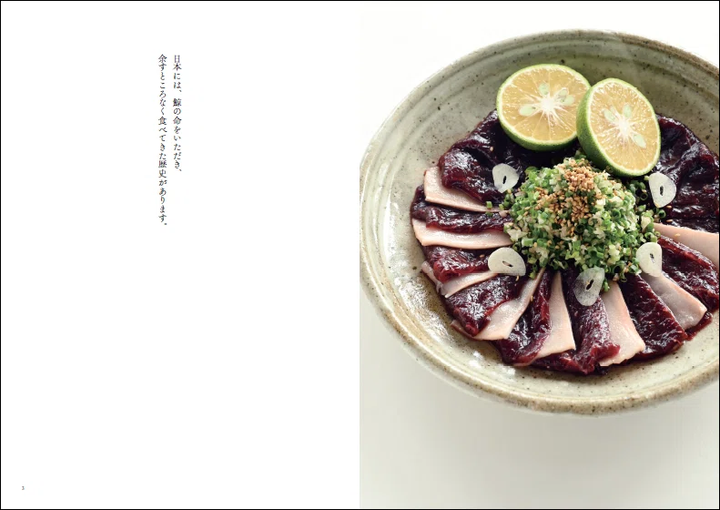 いま、伝えたい『鯨肉料理』の魅力 第2回 著者からのメッセージ＆目次