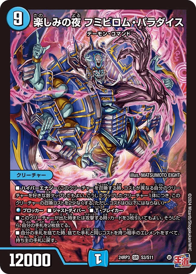 デュエパーティーデッキ録 2｜富山大学TCG研究会