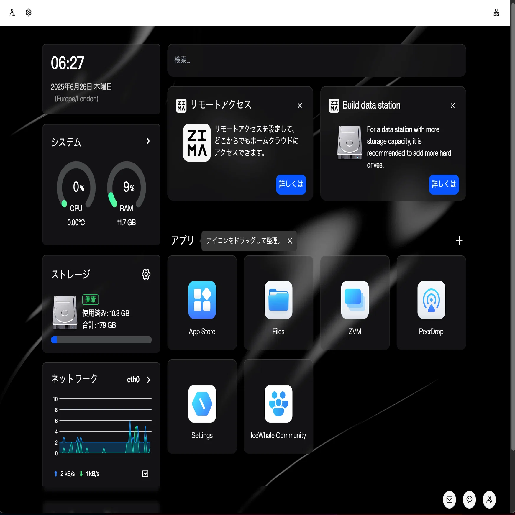 ZimaOSをPVE上にインストールして使用感をレビュー【'25/06】｜重藤 六