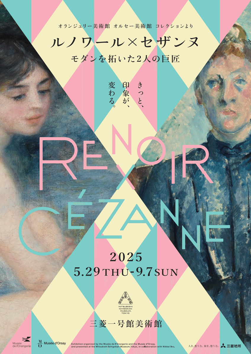 ルノワール×セザンヌ―モダンを拓いた2人の巨匠］ルノワールと