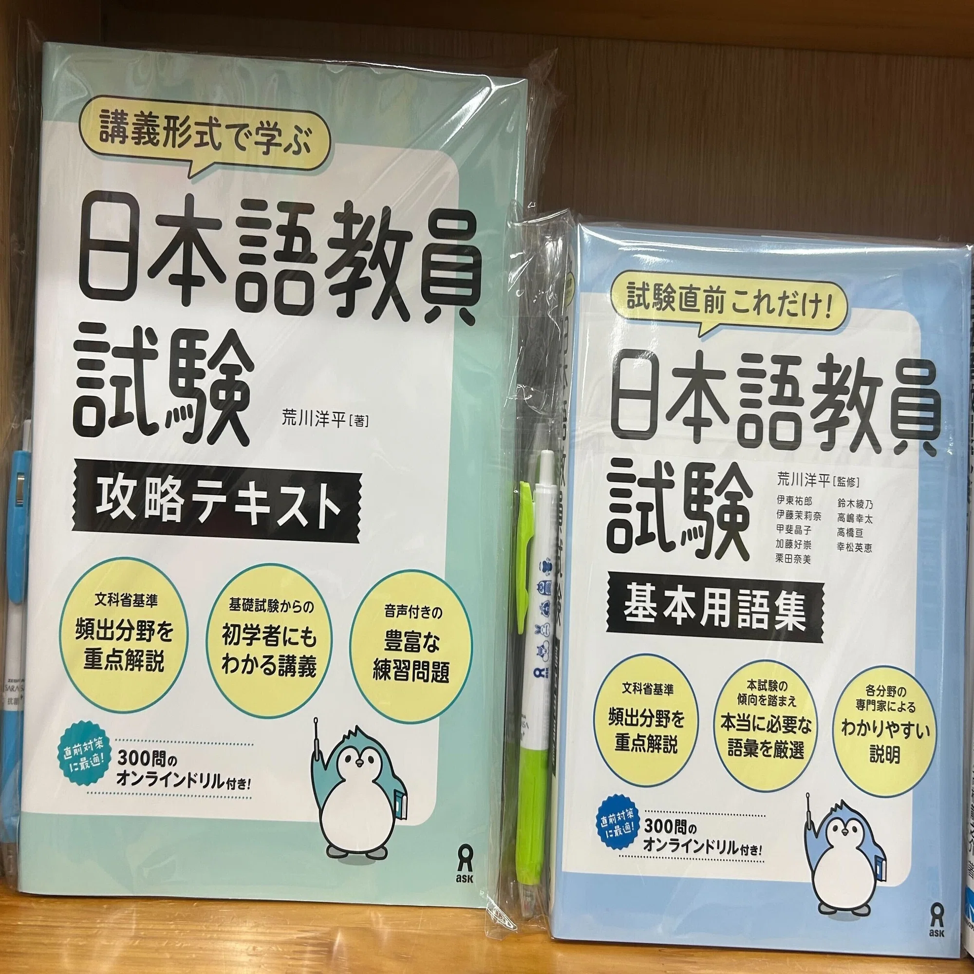 日本語教員試験 受験記①】社員が挑戦！アスクの書籍で一緒に合格を 
