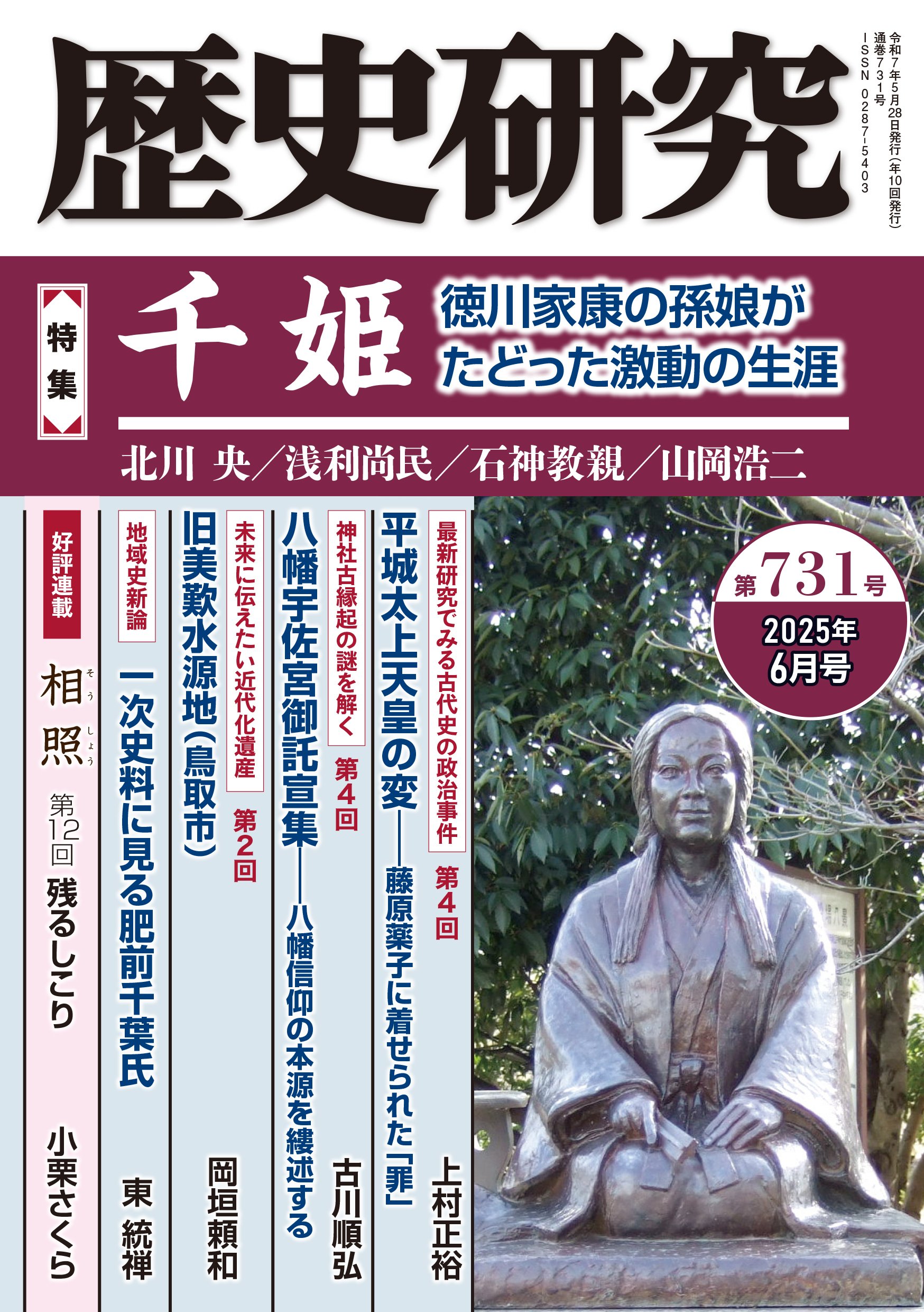 歴史研究』731号を刊行いたしました｜歴史研究会
