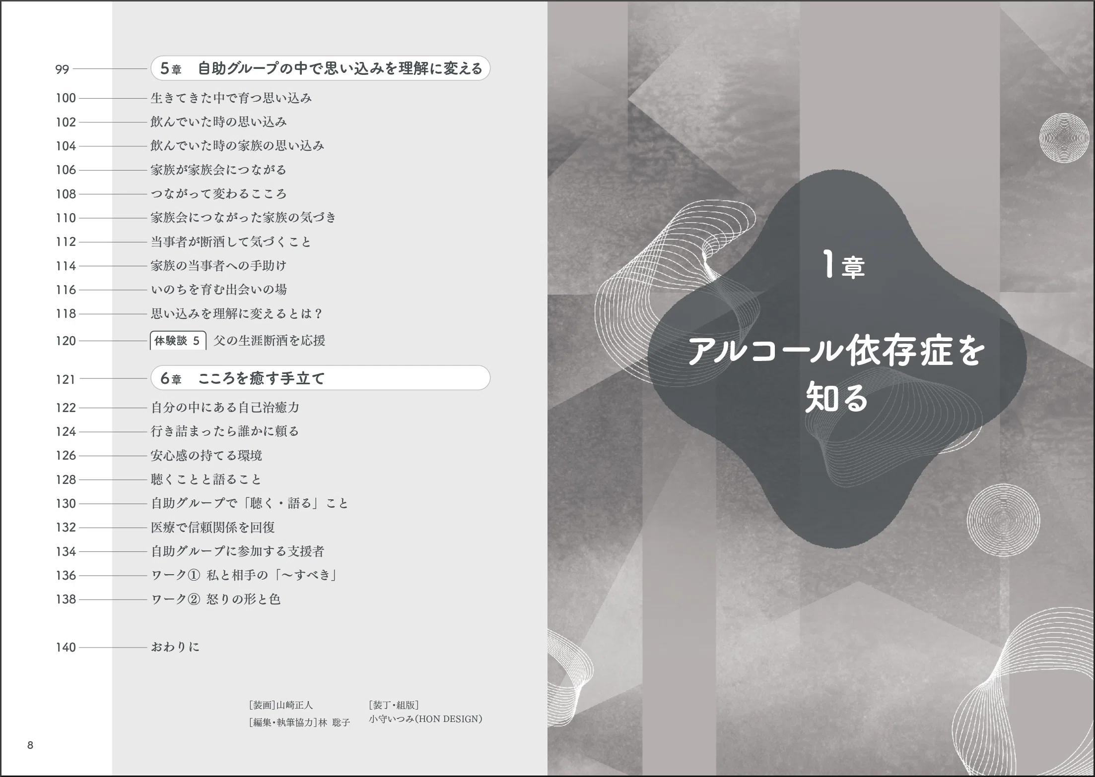 竹村洋子著『自助グループにつながることで始まる アルコール依存症
