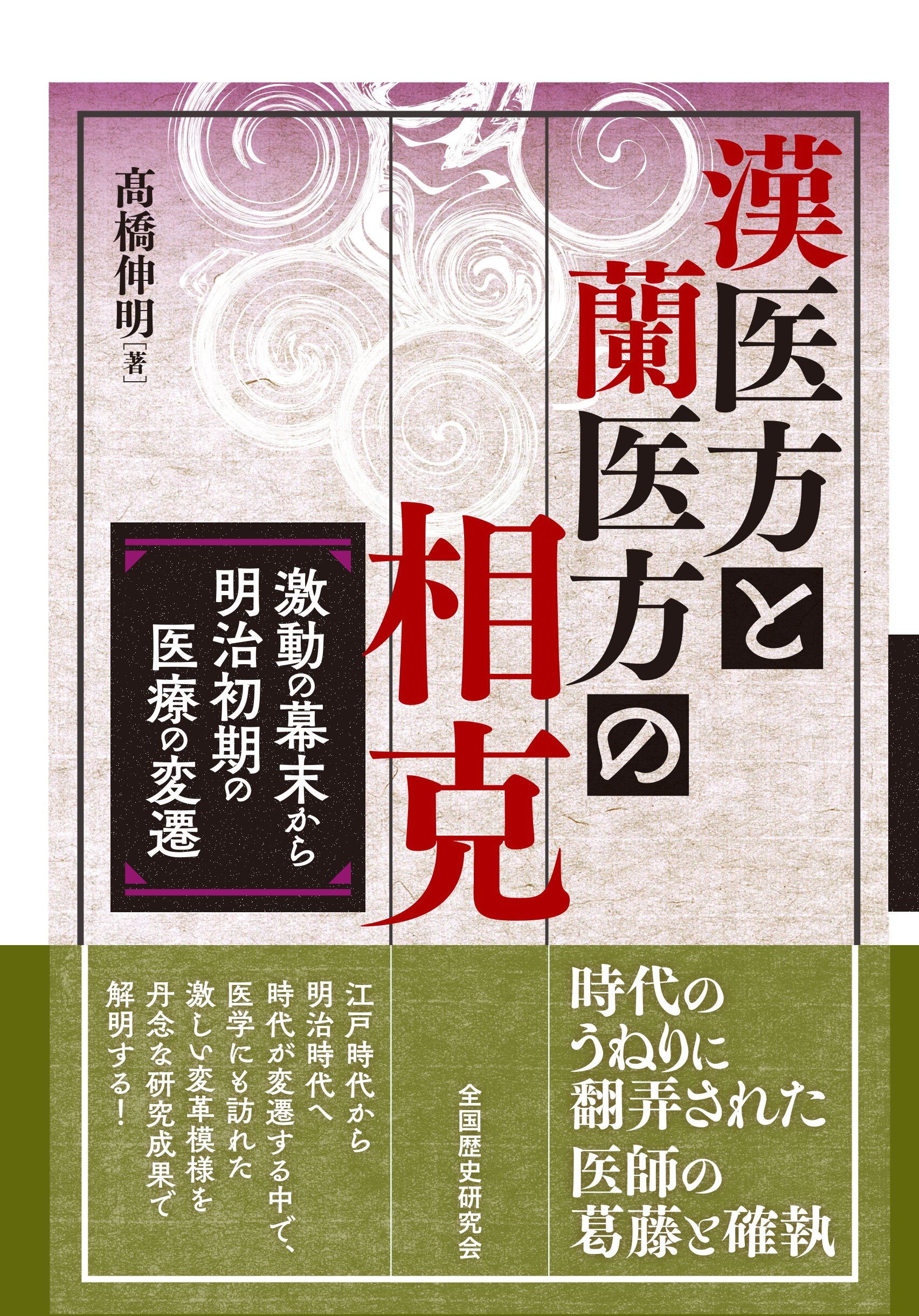研究資料漢文学 全11巻揃(鎌田正・田部井文雄=監修) / 古本