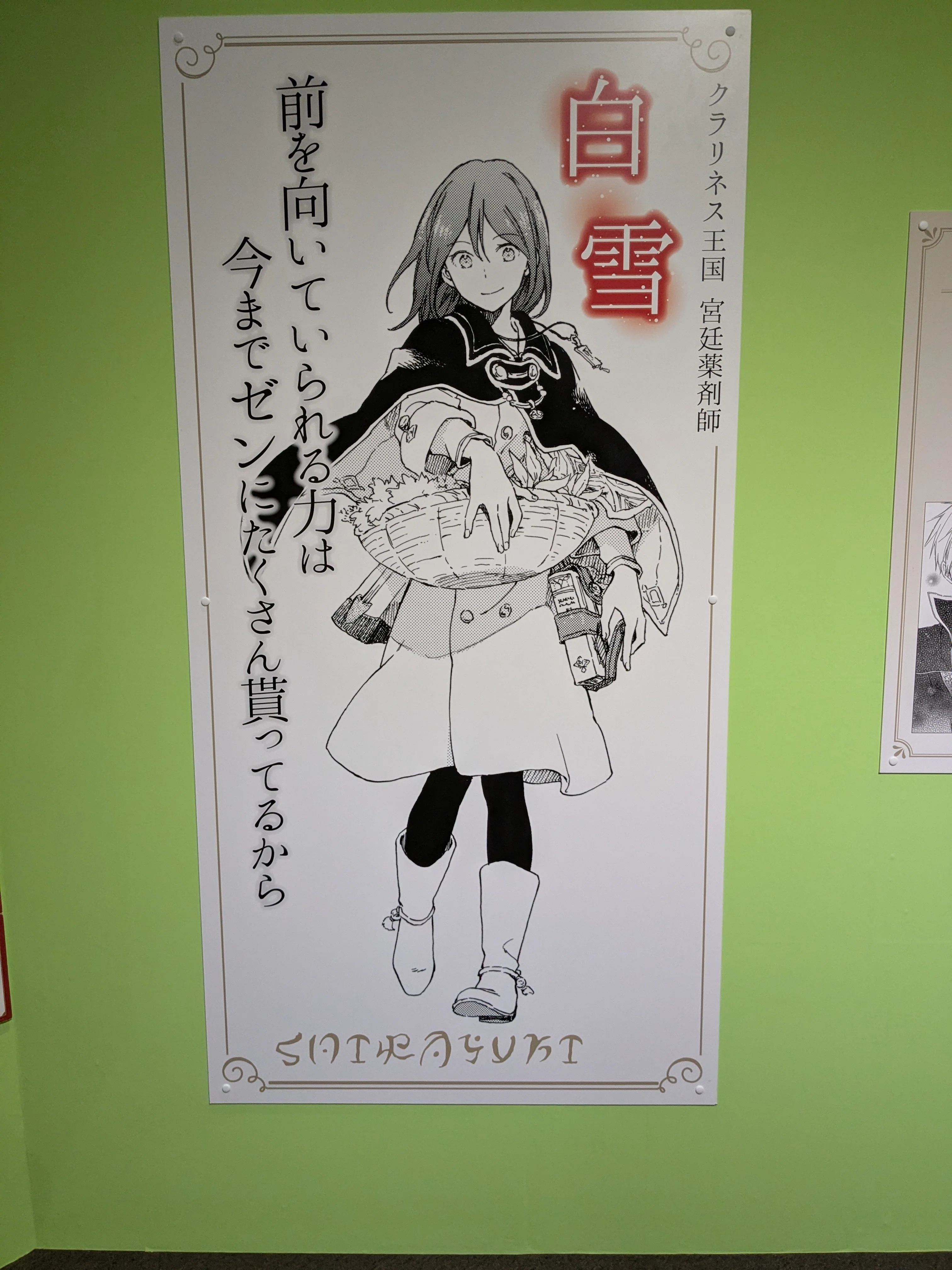 赤髪の白雪姫』原画展に行ってきました｜マエノめりー