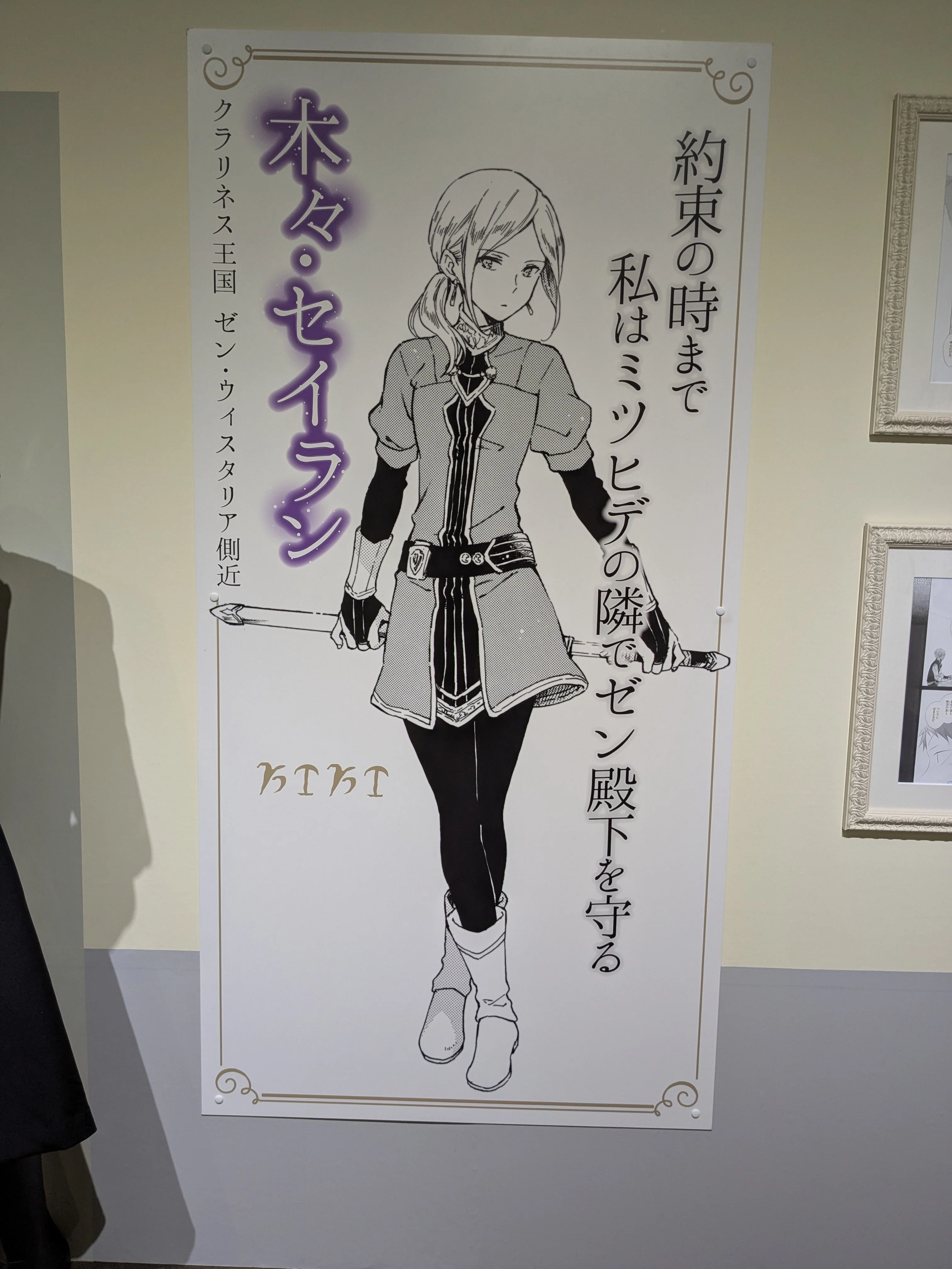赤髪の白雪姫』原画展に行ってきました｜マエノめりー