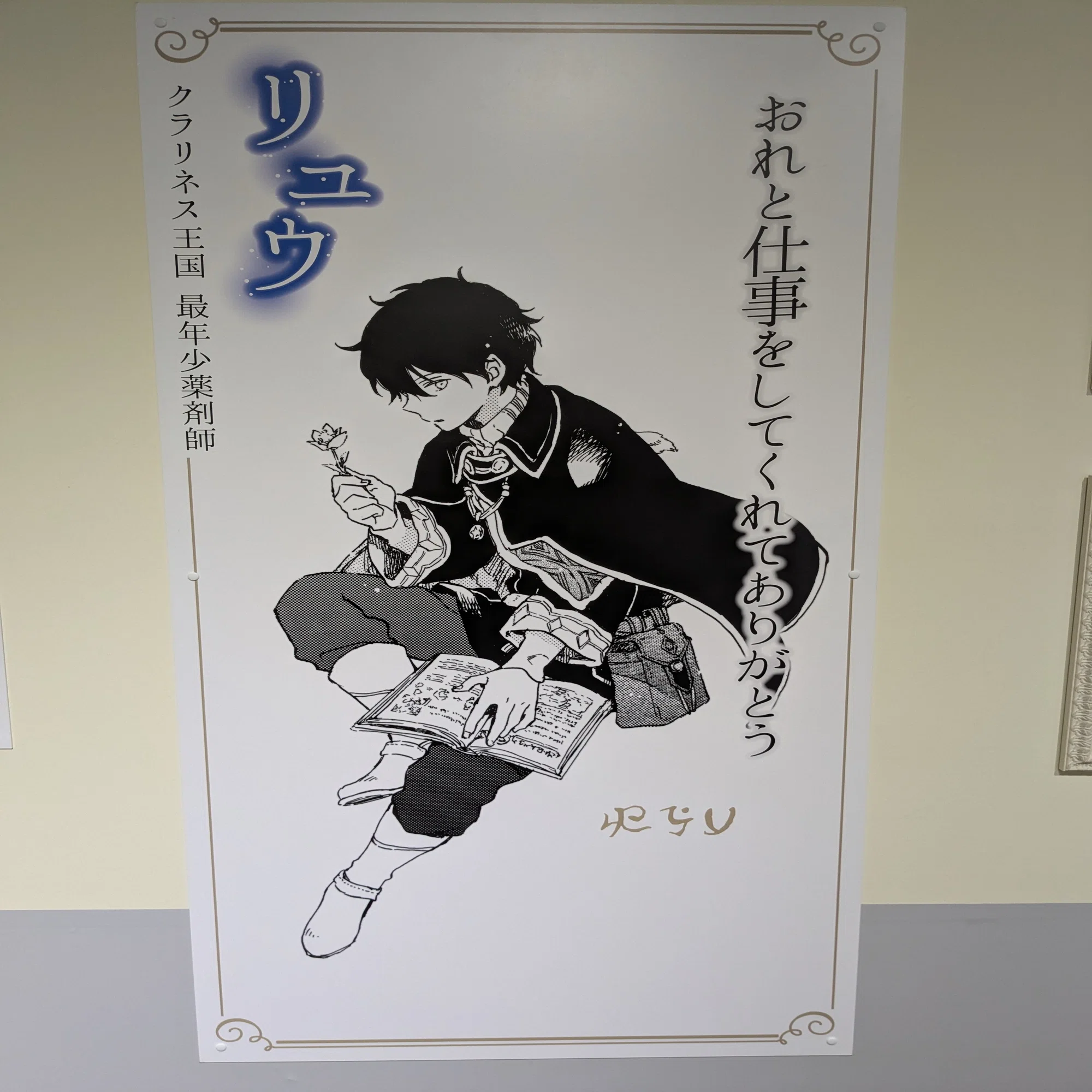赤髪の白雪姫』原画展に行ってきました｜マエノめりー