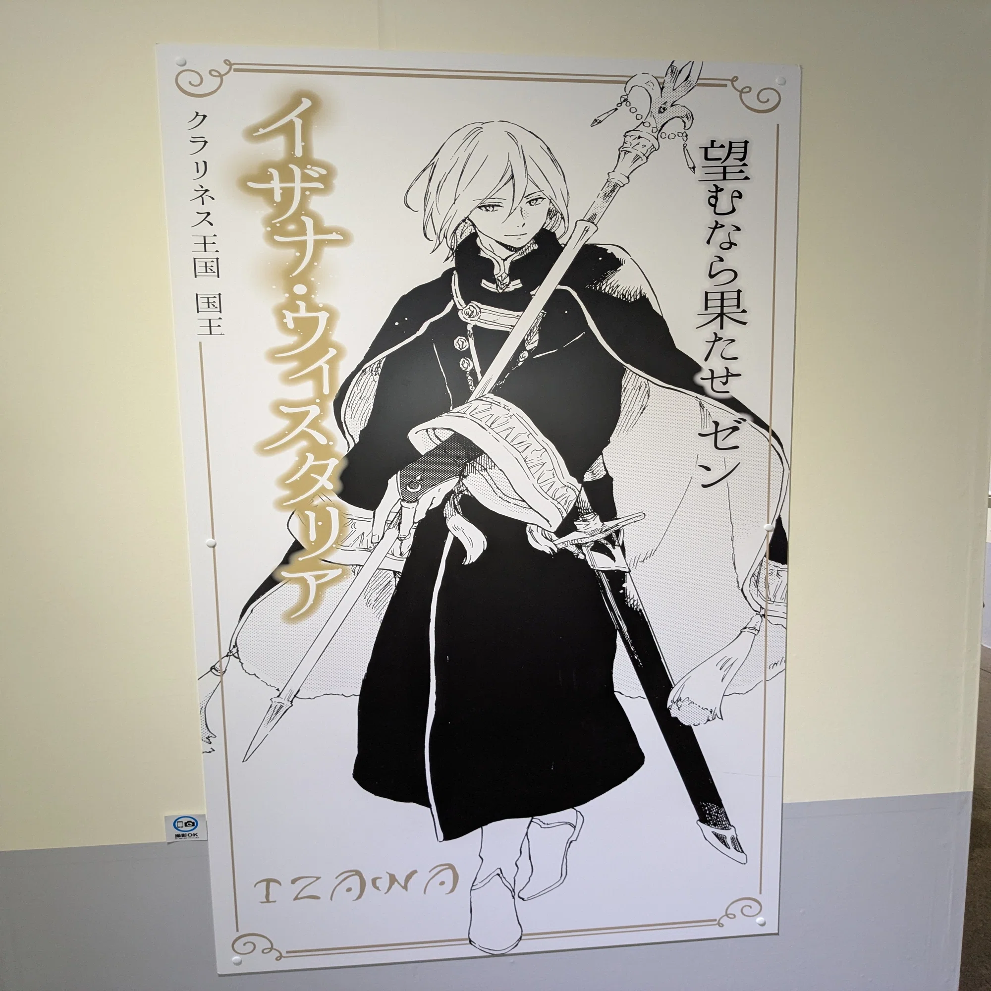 赤髪の白雪姫』原画展に行ってきました｜マエノめりー