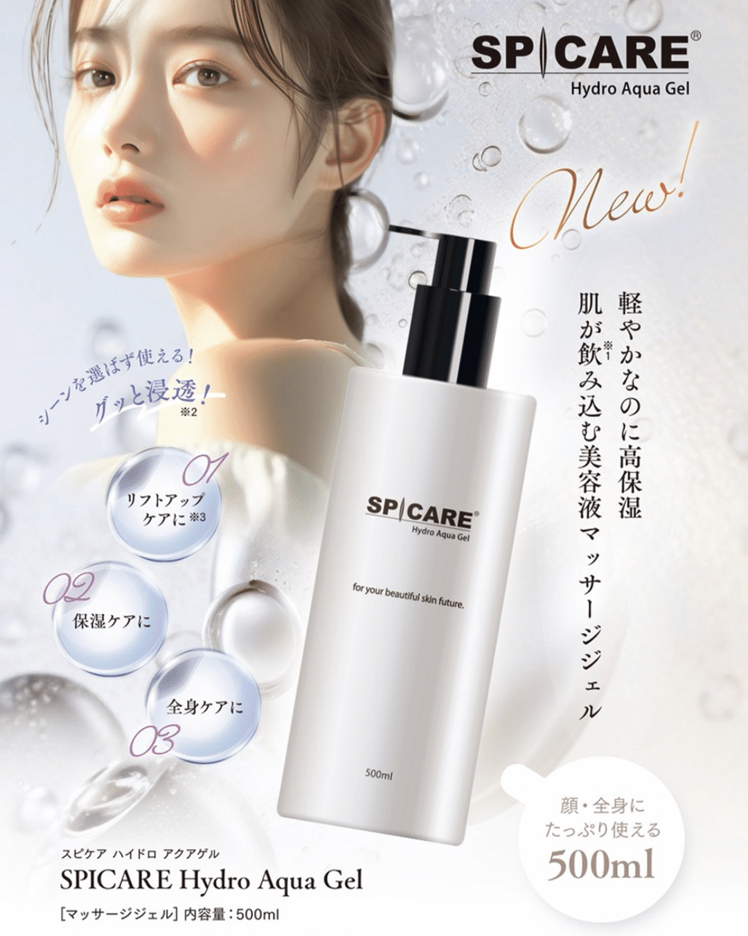 SPCARE Hydra Aqua Gel 500ml　2本セット 完売】SPICARE ハイドロアクアゲル2本 ＋ RasaECOセットの卸
