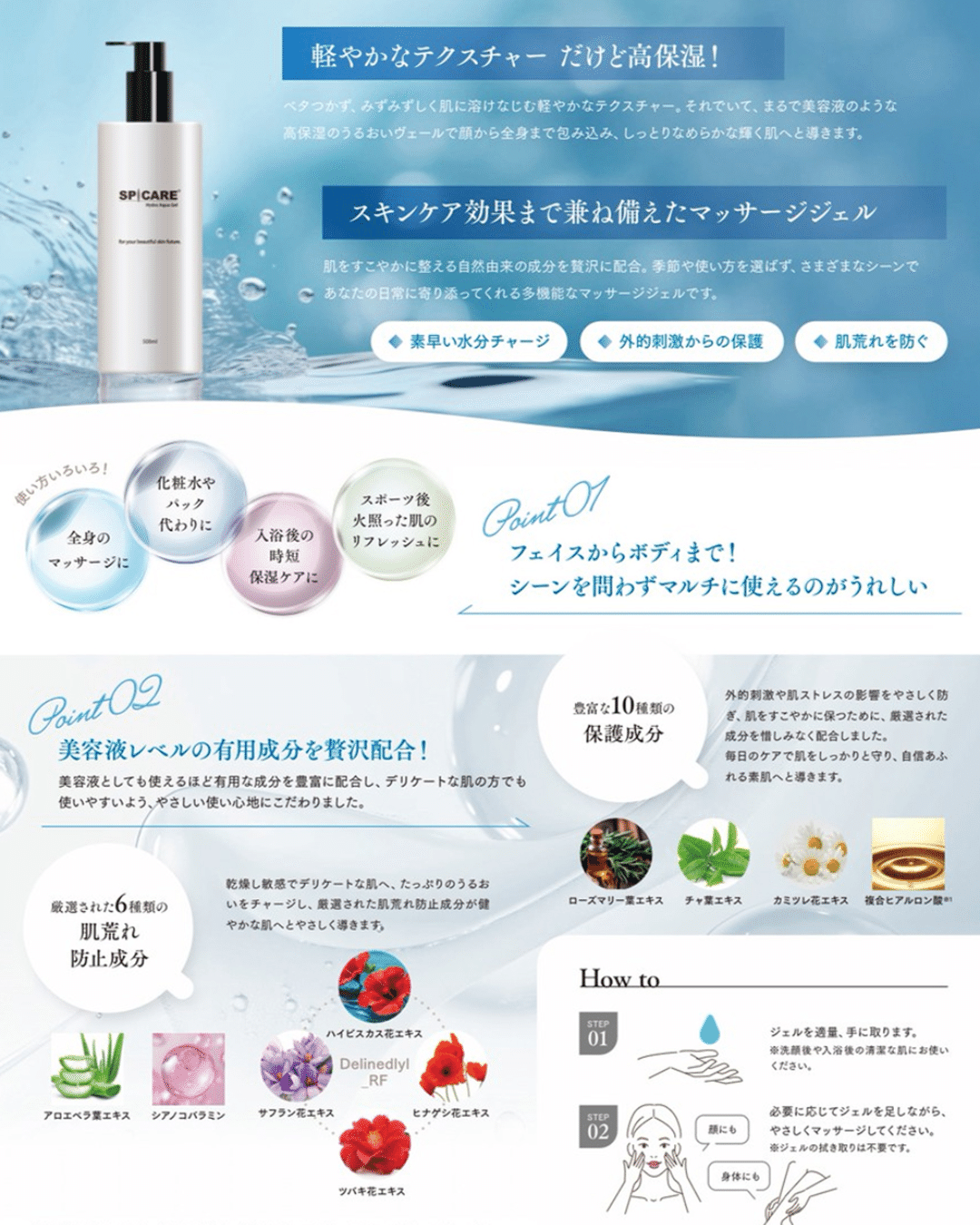 ◍SPICARE初の”多機能ジェル”「SPICARE Hydro Aqua Gel（スピケア