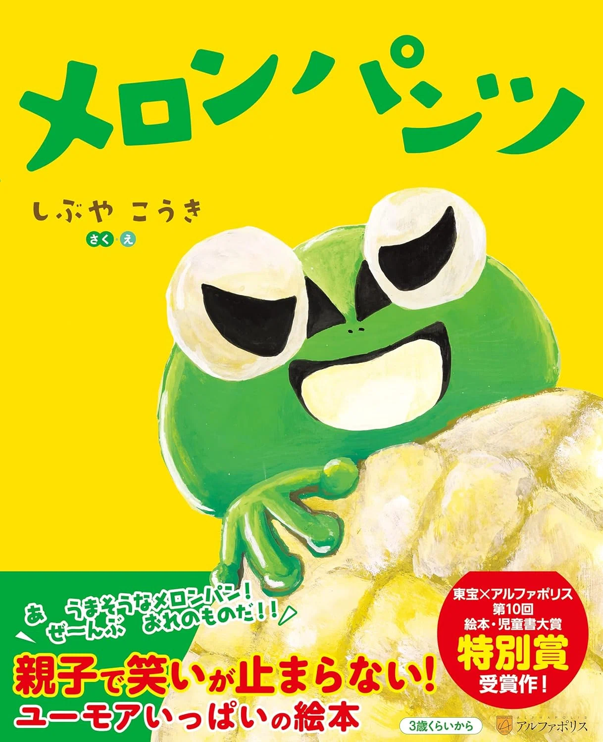 絵本紹介】『メロンパンツ』でゲラゲラ笑おう｜てんぷら さく子