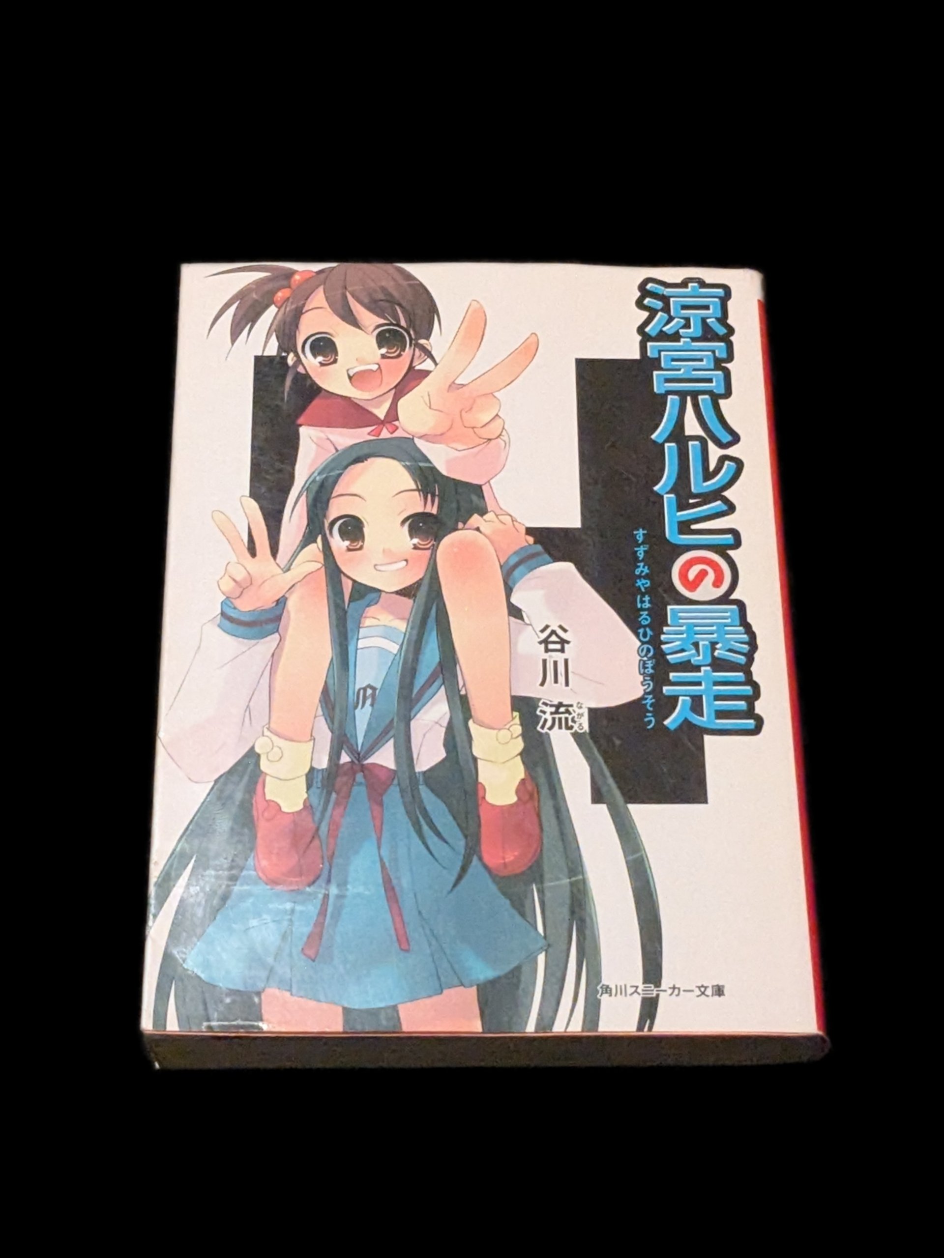 BOOKS |『涼宮ハルヒ』シリーズ | 角川スニーカー文庫 涼宮ハルヒの