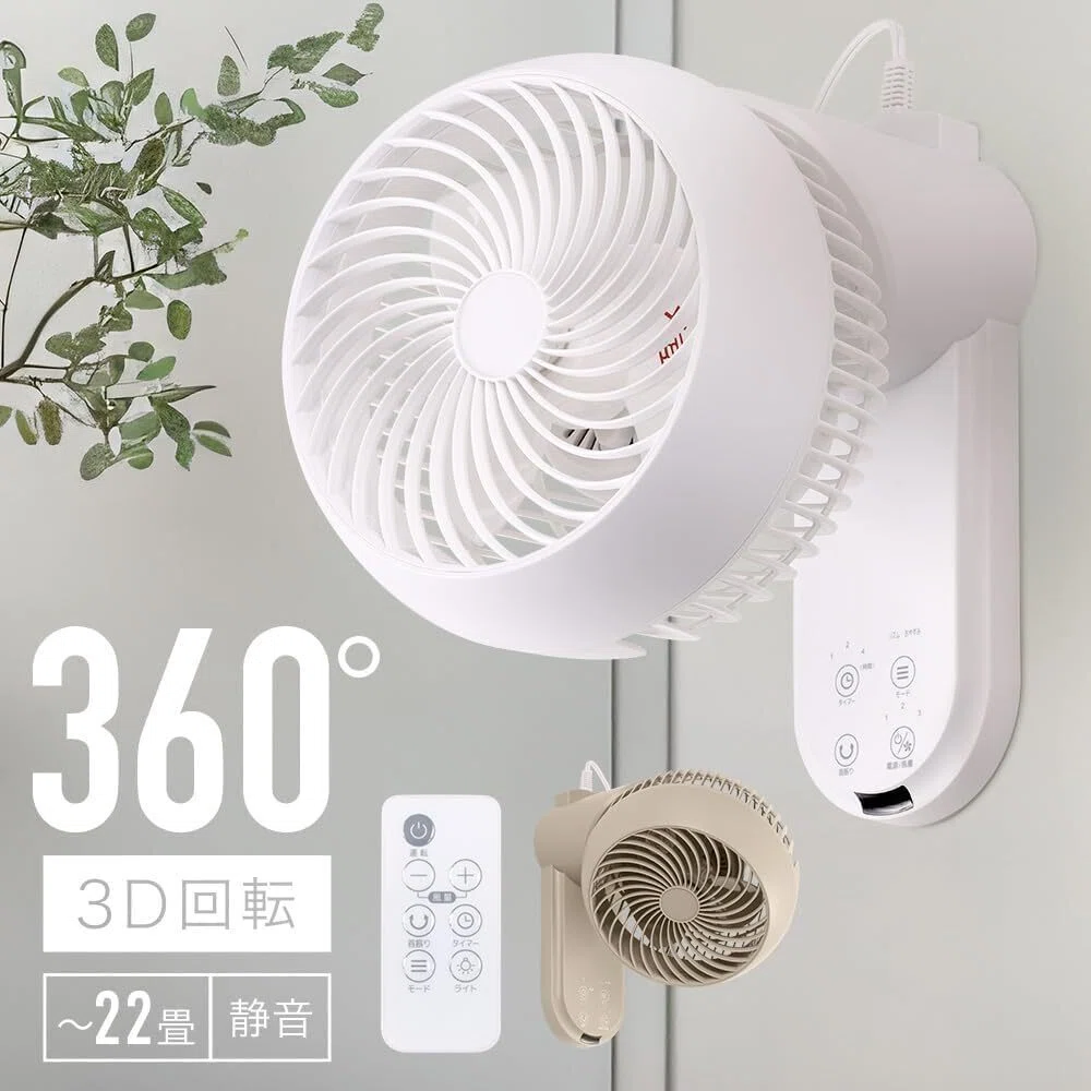 レビュー】iimono117 節電対策 サーキュレーター 壁掛け 扇風機 360