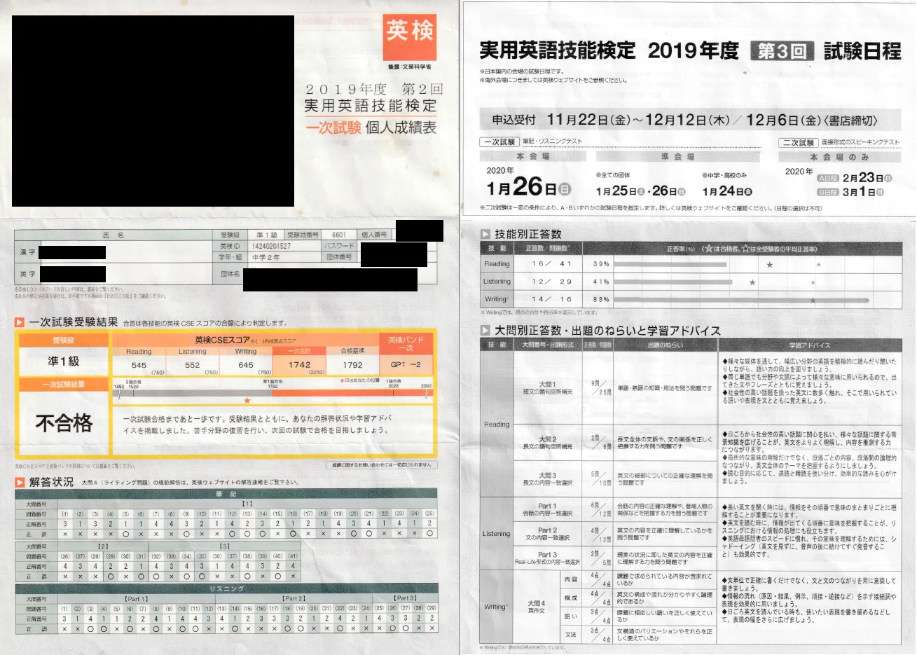 中学3年生で英検準1級1次合格、鉄緑会中