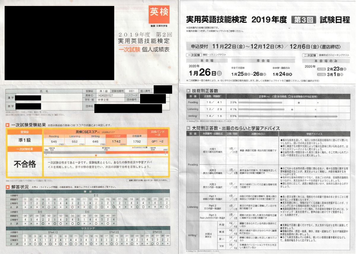 中学3年生で英検準1級1次合格、鉄緑会中3第1回校内模試までの