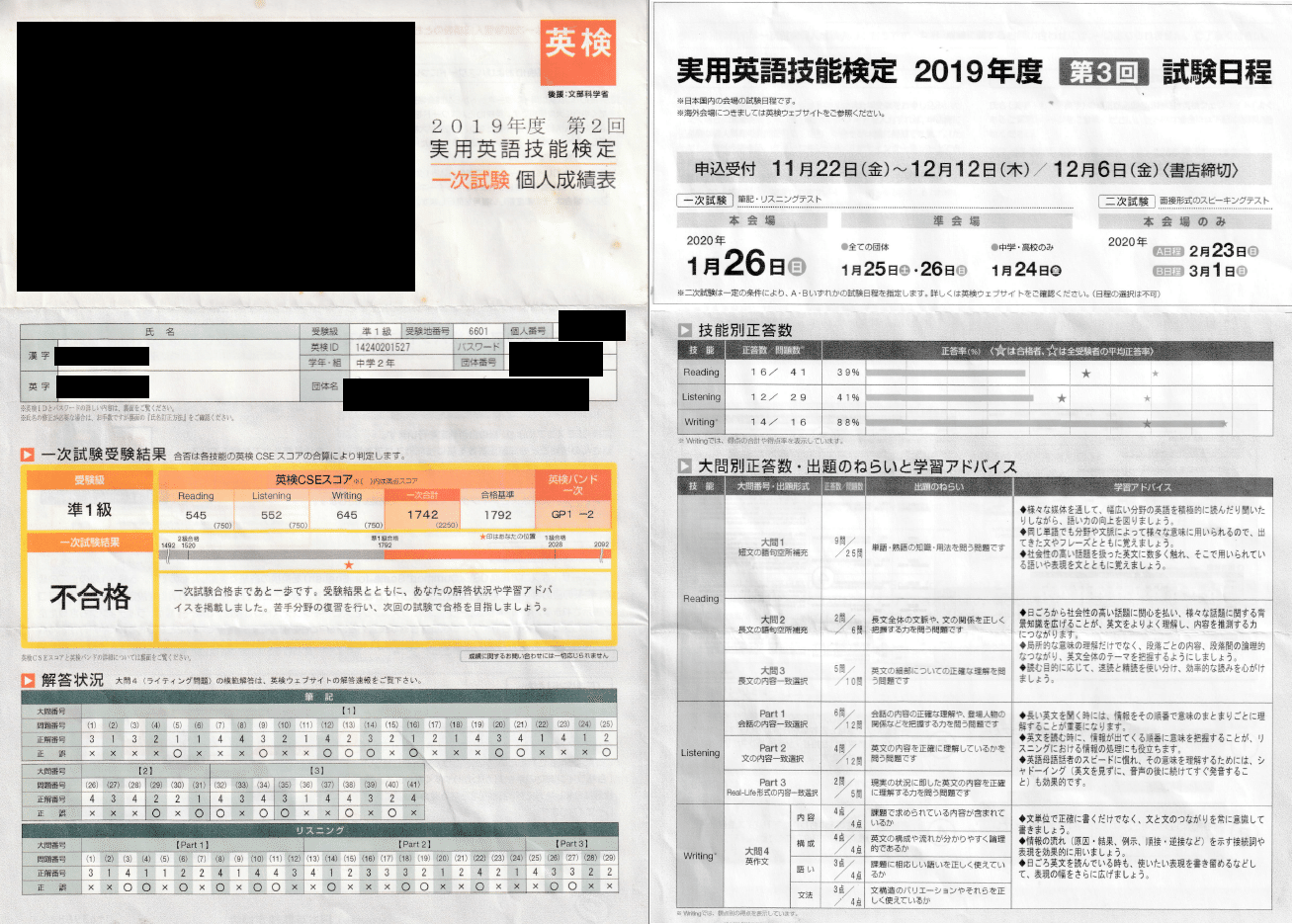 中学3年生で英検準1級1次合格、鉄緑会中3第1回校内模試までの学習 中学3年生で英検準1級1次合格、鉄緑会中3第1回校内模試までの学習