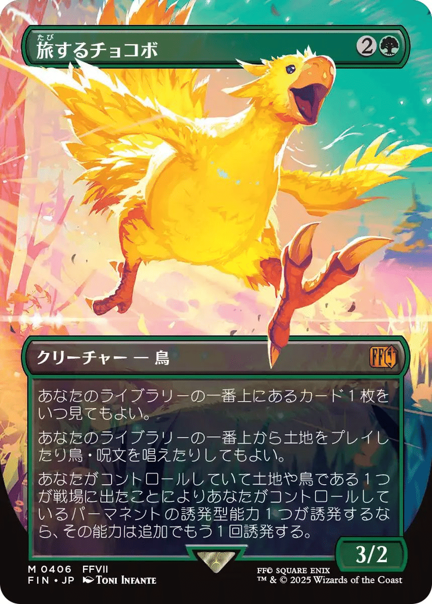 MTG FF ちびキャラシール 旅するチョコボ 53種ver 金レア - メルカリ