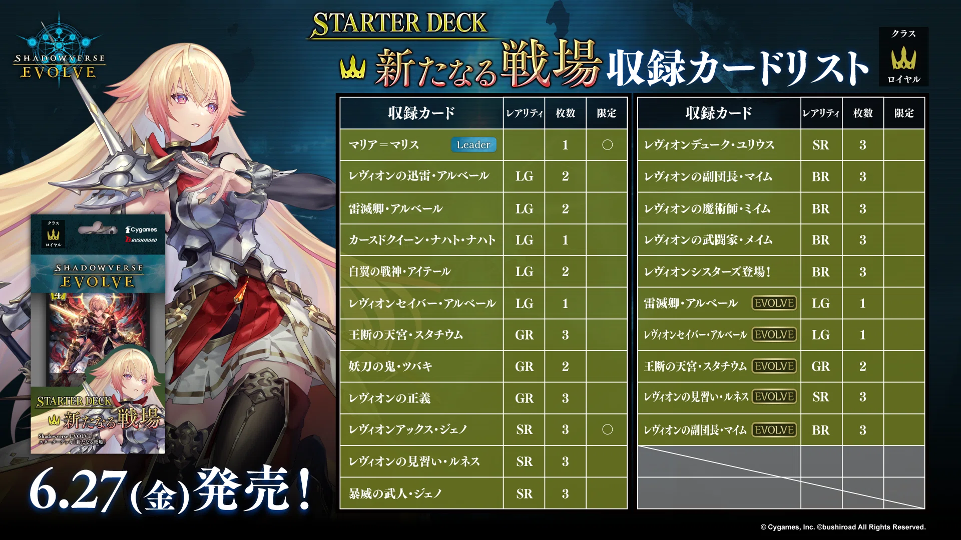 コラム】スターターデッキカスタム【シャドバエボルヴ】｜MITO