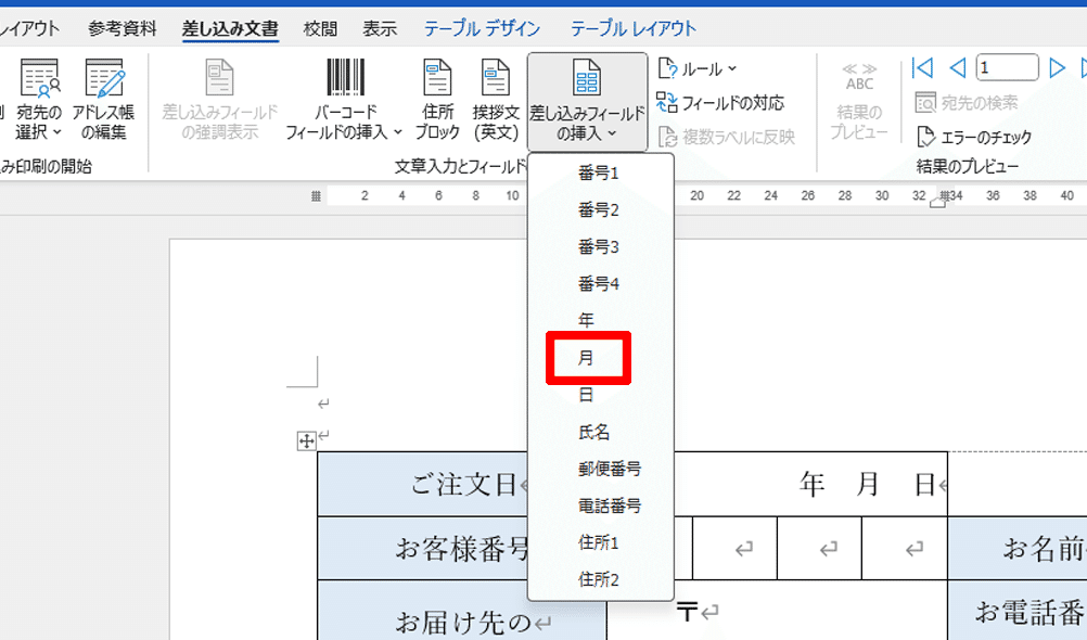 Wordのお悩み解決！｜差し込み印刷したい｜スキルキット｜パソコンとAI