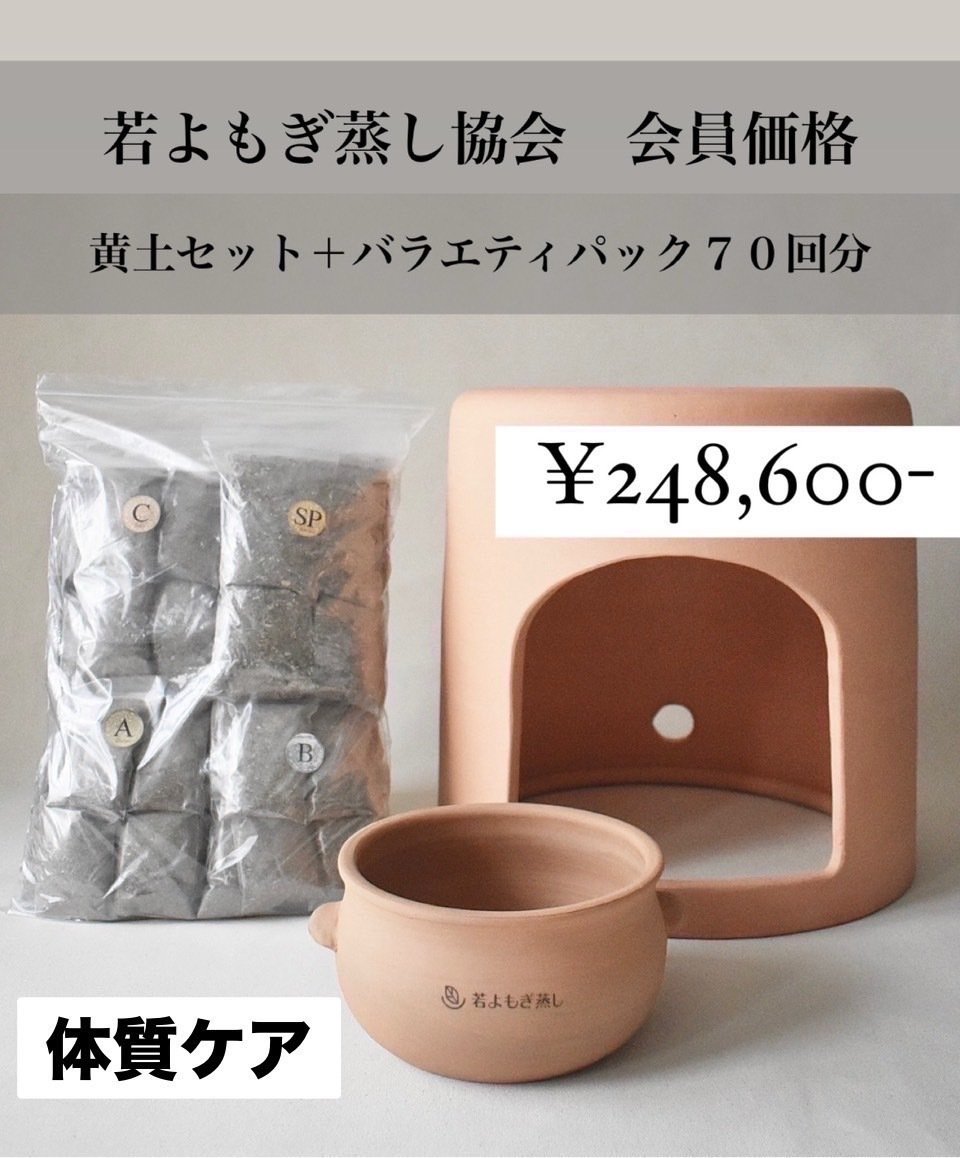 自宅蒸しセット販売｜stockやまは