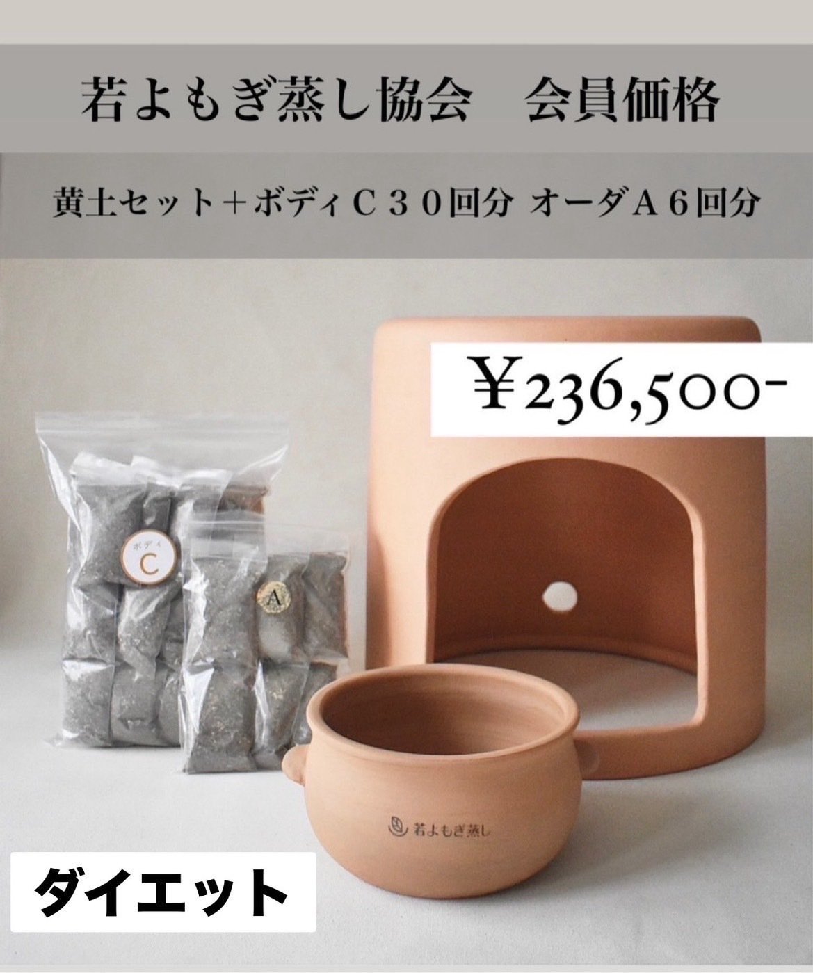 自宅蒸しセット販売｜stockやまは