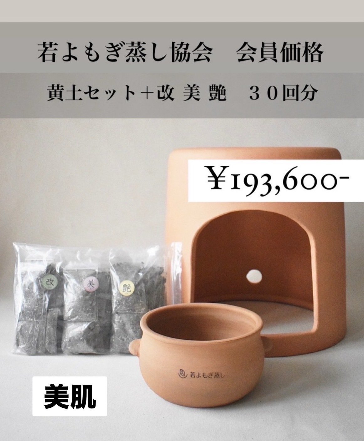 自宅蒸しセット販売｜stockやまは