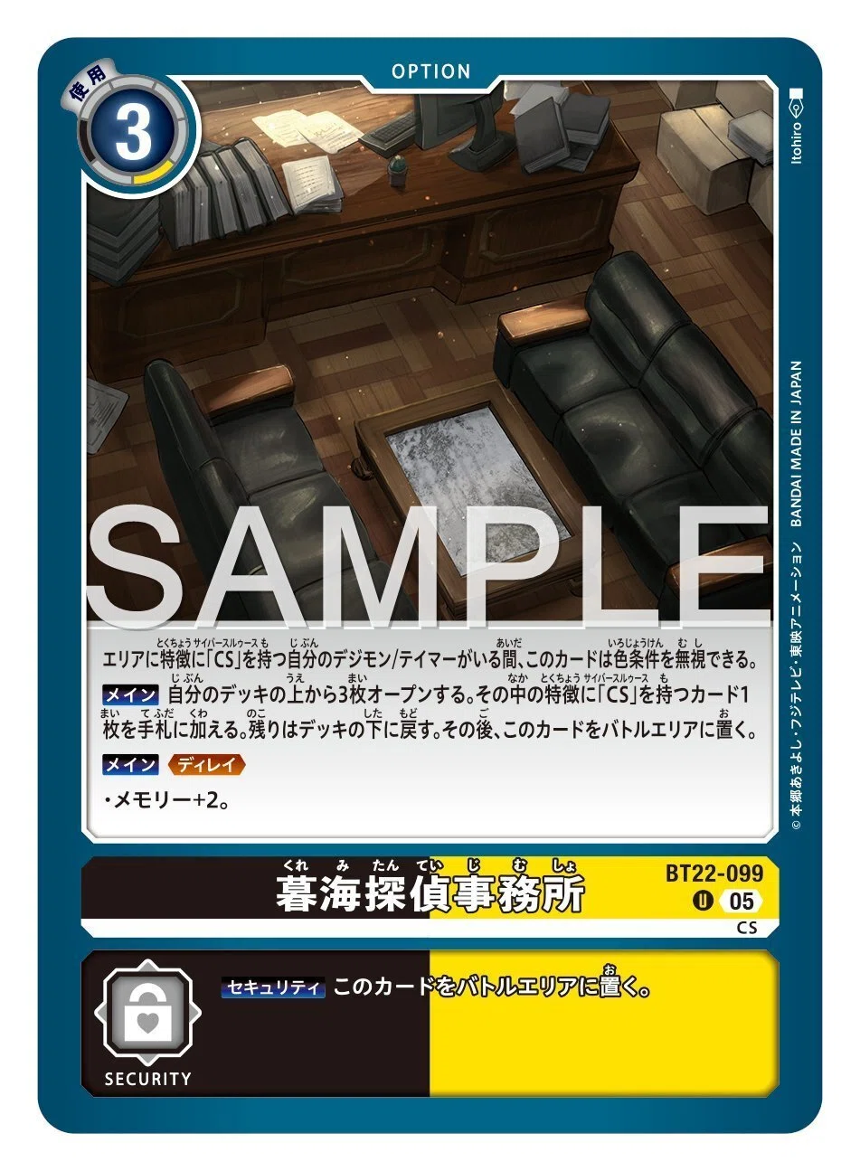 BT22-099 暮海探偵事務所 ｜でじのげん：デジカ環境最前線