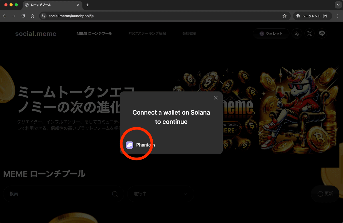 完全ガイド】social.meme シーズン2 Solanaミームトークン報酬の受け取り方法｜FiNANCiE（フィナンシェ）