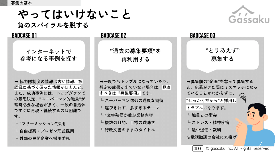 ノウハウ紹介】地域おこし協力隊の募集で
