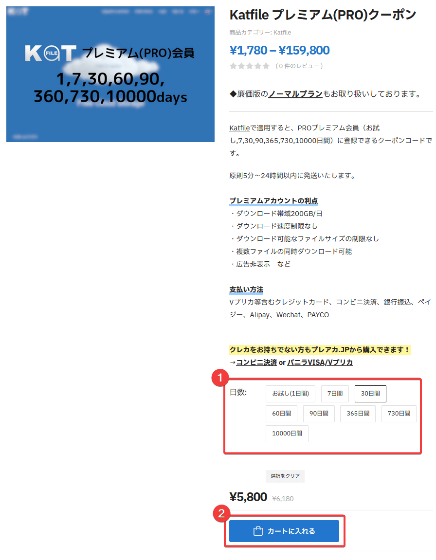 KatFile プレミアム公式プレミアムクーポン 90日間 Premium Pro