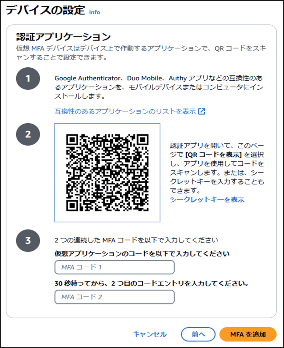 AWSのMFA登録方法について｜アイシーティーリンク株式会社 公式ブログ