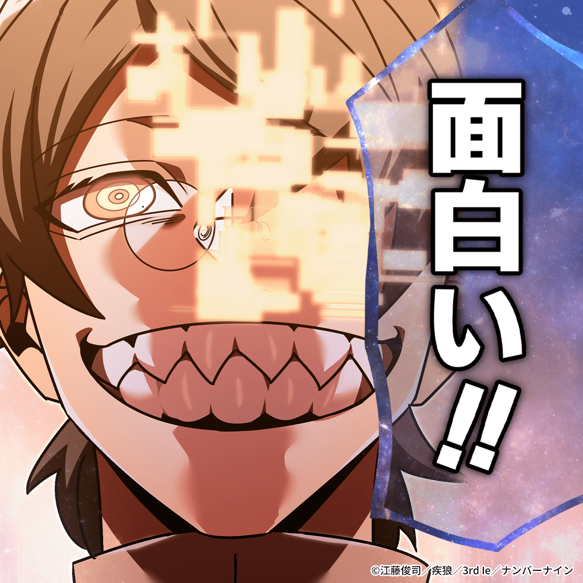 神血の救世主』Xのリプライ用画像配布中！｜Studio No.9公式