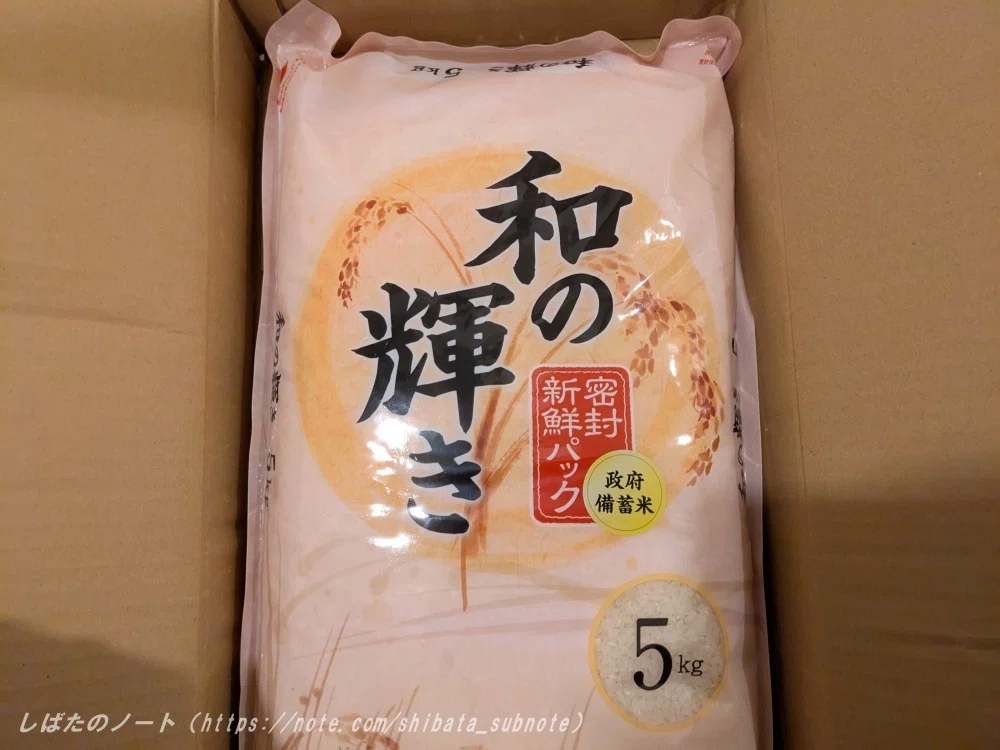 備蓄米 アイリスオーヤマの政府備蓄米「和の輝き 5kg」を実際に食べてみた