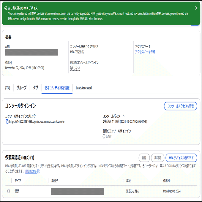 AWSのMFA登録方法について｜アイシーティーリンク株式会社 公式ブログ