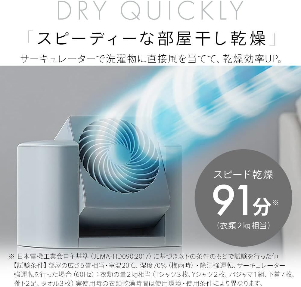 アイリスオーヤマ 除湿乾燥機 雨の日の洗濯物の部屋干し等