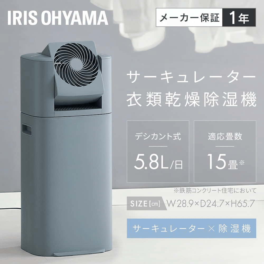 アイリスオーヤマ　除湿乾燥機　雨の日の洗濯物の部屋干し等に！ 楽天市場】＼ランキング1位獲得／【選べる物干しセット】 除湿機