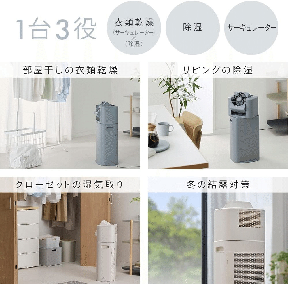 アイリスオーヤマ 除湿乾燥機 雨の日の洗濯物の部屋干し等
