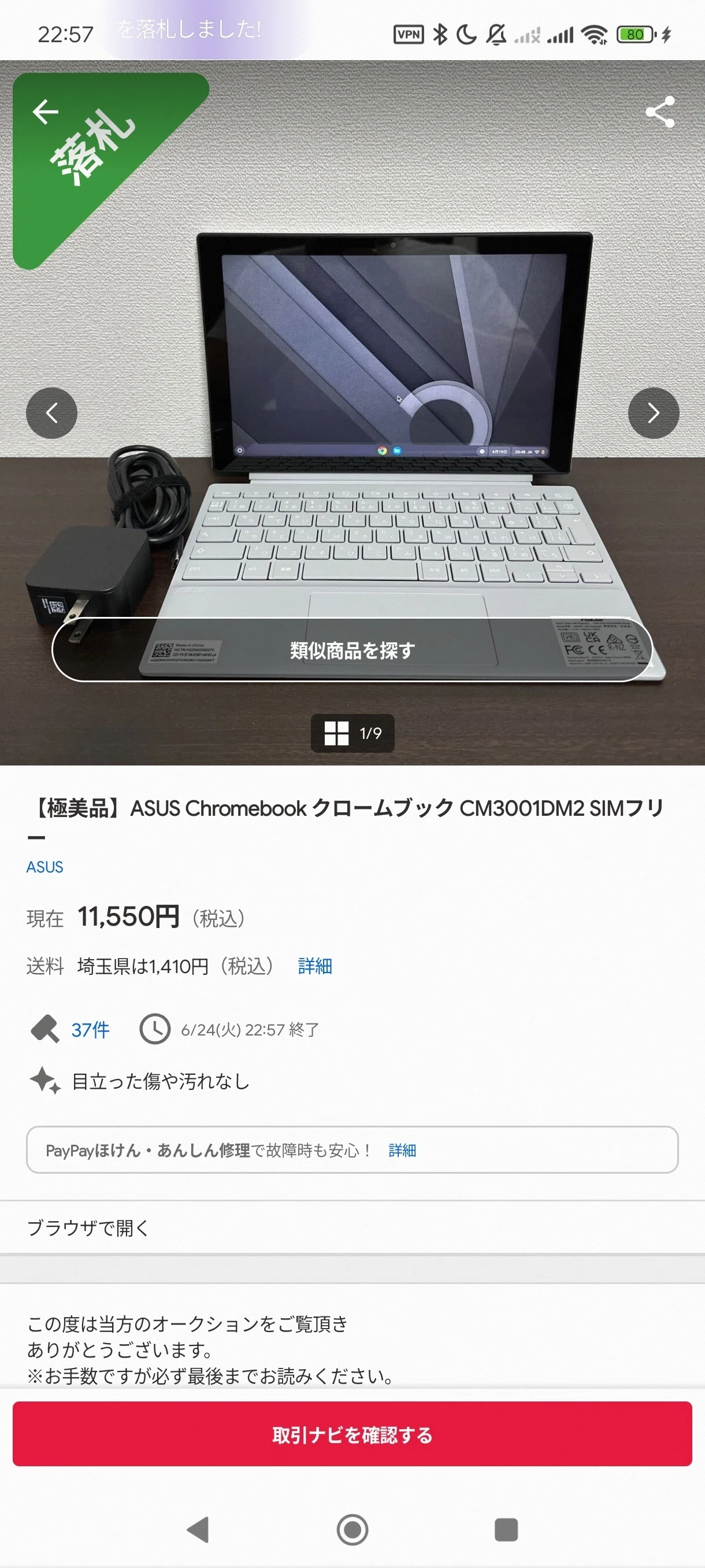 速報】ついに我が家に降臨！私の新しい相棒、ASUS Chromebook