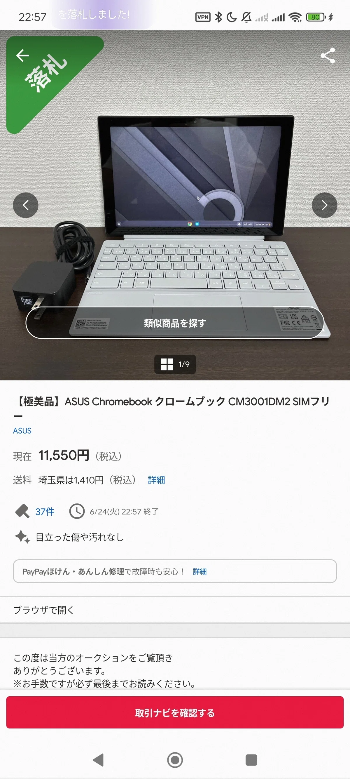 速報】ついに我が家に降臨！私の新しい相棒、ASUS Chromebook 