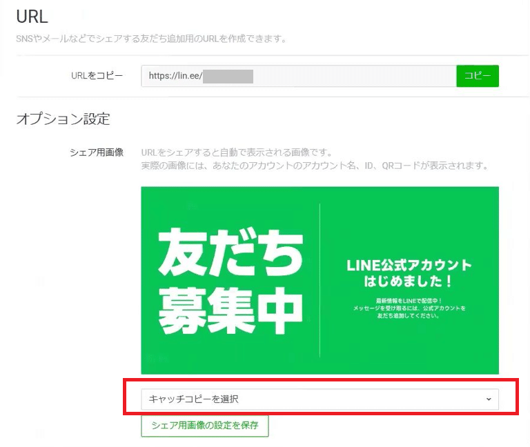 初心者向け】LINE公式アカウントの始め方──簡単＆実践的！ビジネス