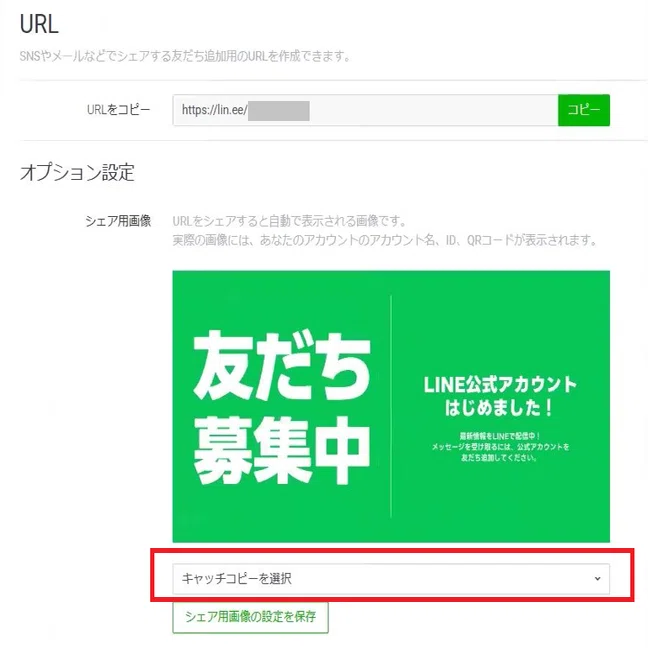 初心者向け】LINE公式アカウントの始め方──簡単＆実践的！ビジネス